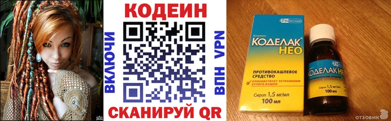 Codein напиток Lean (лин) Разумное