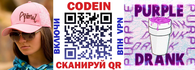 Кодеиновый сироп Lean Purple Drank  Разумное 